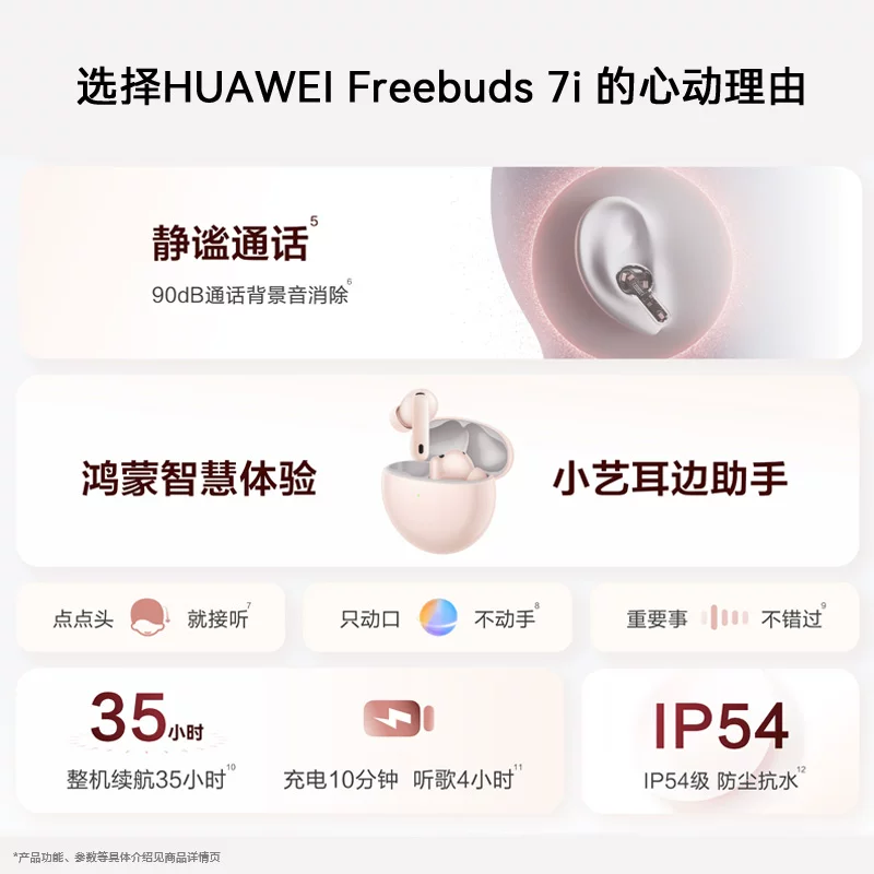 华为FreeBuds 7i入耳式真无线动圈蓝牙耳机贝母白 320元 - 86线报
