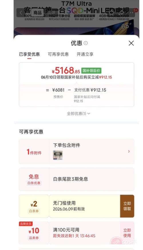 TCL T7M Ultra 65英寸电视 5168.85元 - 美泡泡