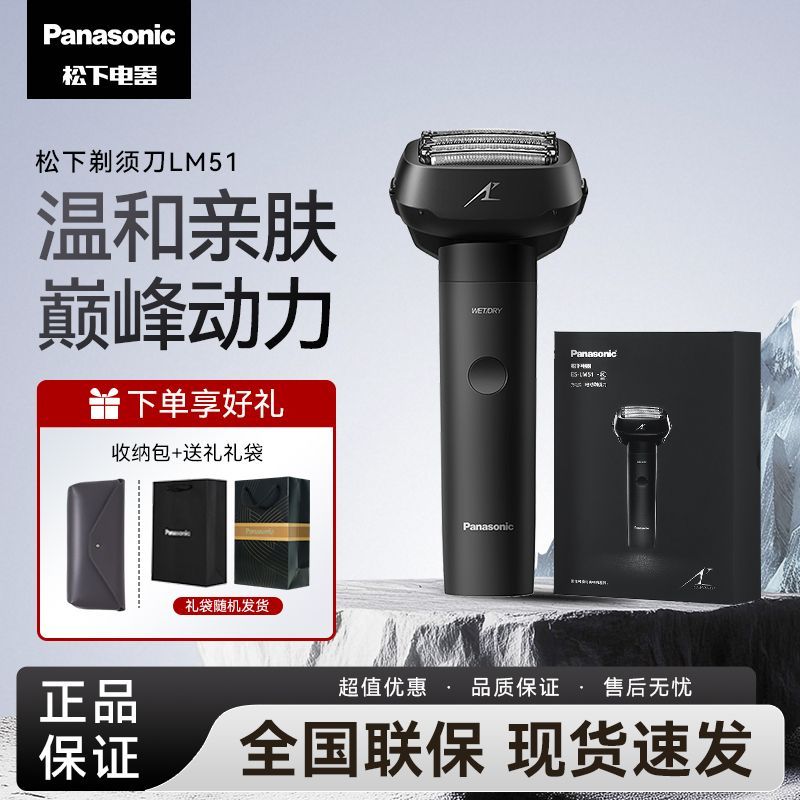 Panasonic大锤子LM51电动剃须刀往复式全身水洗干湿两剃男士刮胡刀正品 580.99元 - 线报酷