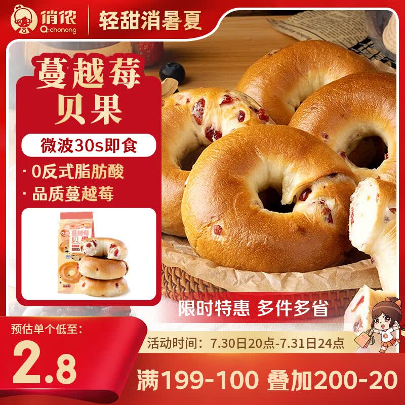 俏侬鲜京采蔓越莓贝果480g软欧包面包代早餐饱腹烘焙下午茶 拍5件 10.84元 - 86线报