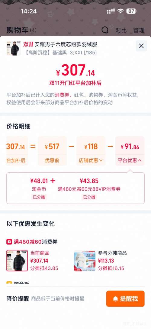 安踏六度芯短款羽绒服男士冬季鸭绒棉服 239.82元 - 86线报