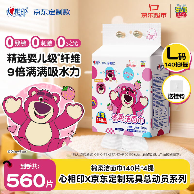心相印洗脸巾140抽*4提 25.35元 - 线报酷