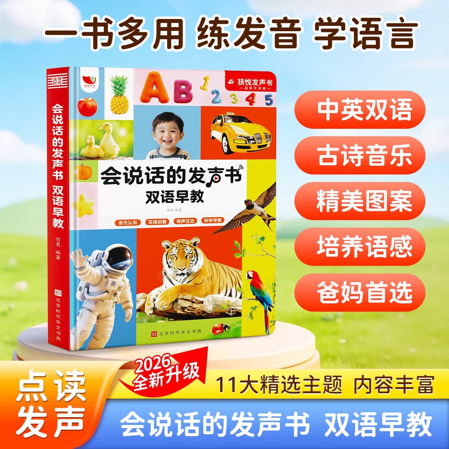 孩悦星空双语早教发声书儿童益智点读有声书 9.9元 - 86线报 孩悦星空双语早教发声书儿童益智点读有声书 9.9元 - 86线报