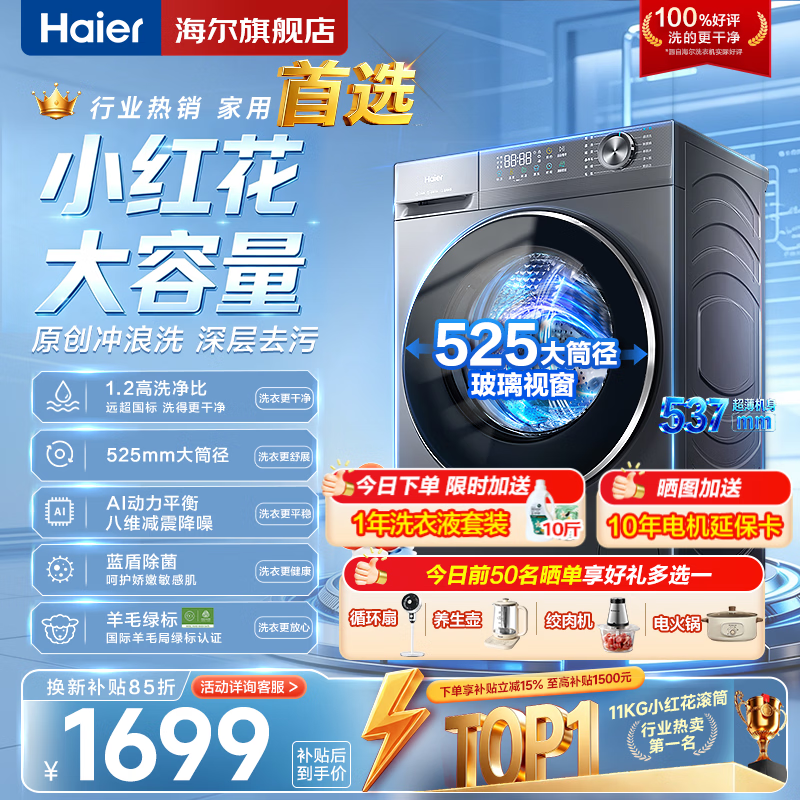 海尔超越系列XQG110-L58E1滚筒洗衣机11kg 1480元 - 86线报 海尔超越系列XQG110-L58E1滚筒洗衣机11kg 1480元 - 86线报