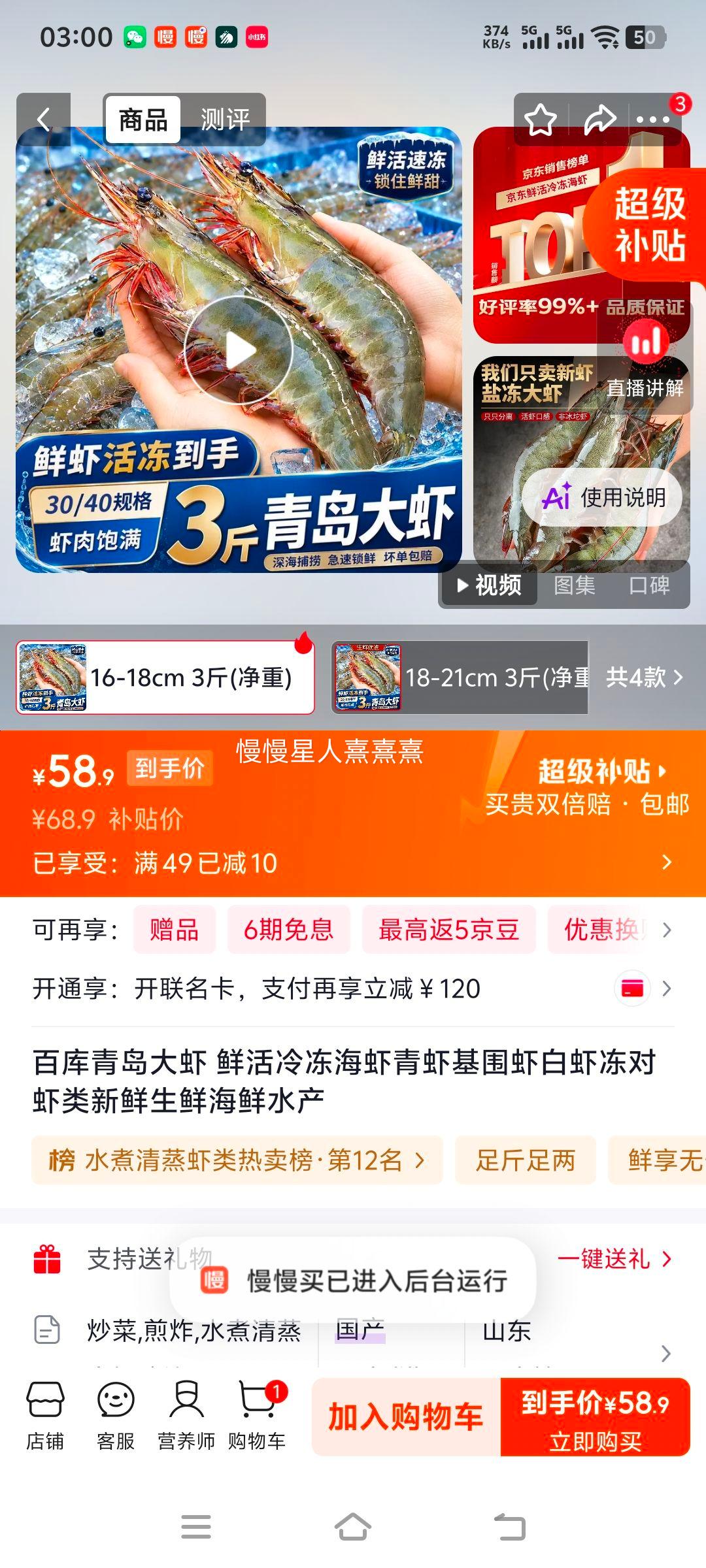 百库青岛大虾冷冻海虾16-18cm3斤净重盐冻 58.9元 - 86线报
