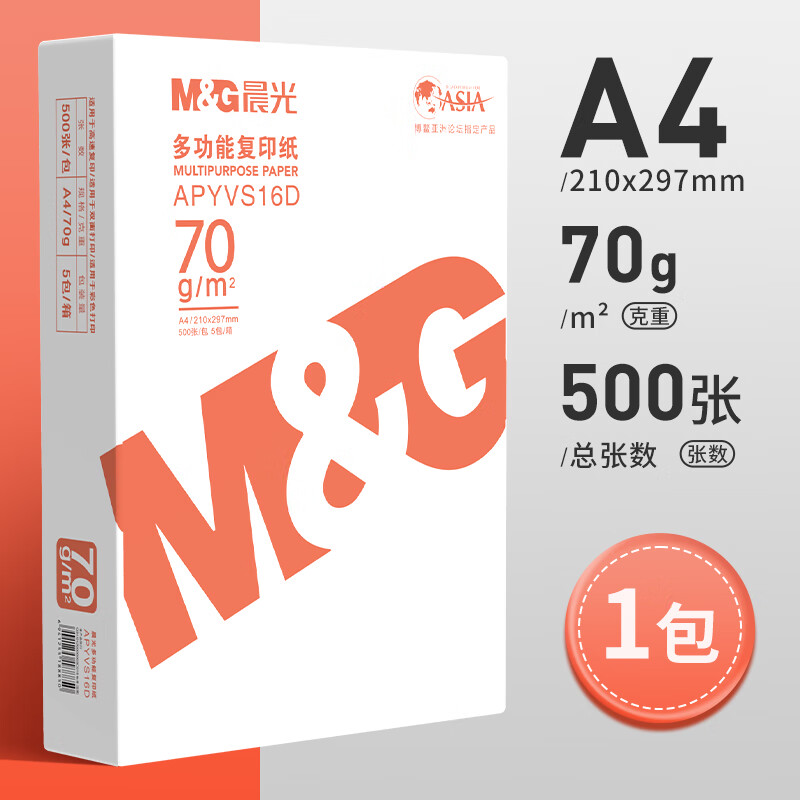 晨光多功能双面a4打印纸加厚复印纸学生草稿纸70g500张 19.9元 - 86线报