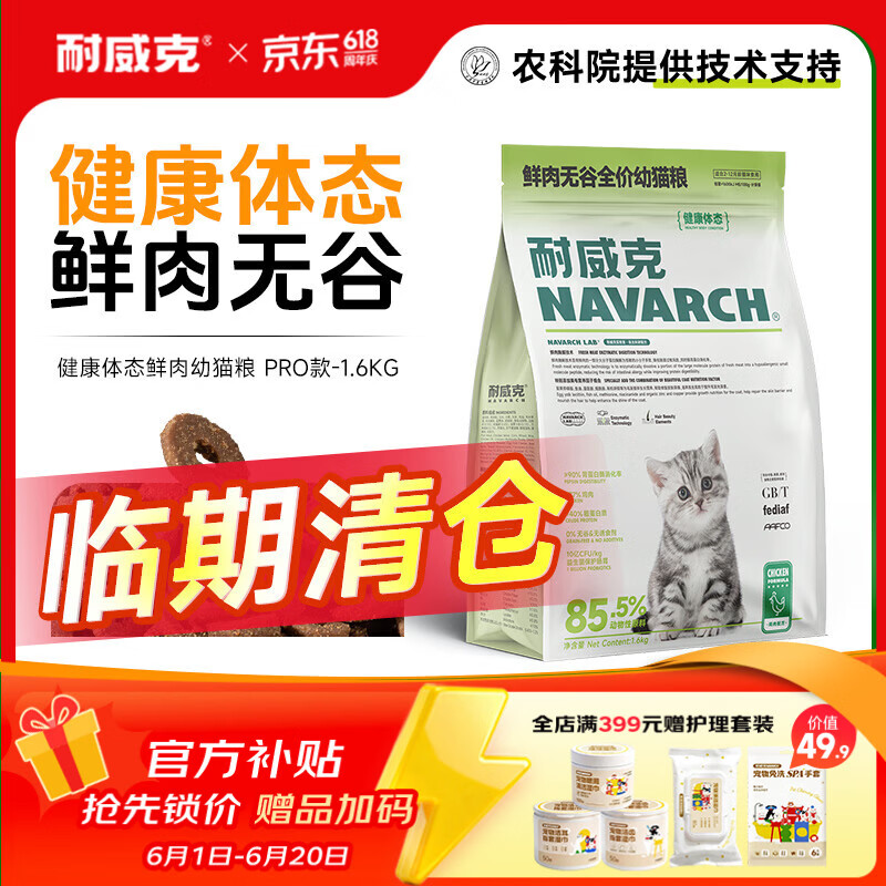 耐威克无谷物猫粮 19.9元 - 86线报 耐威克无谷物猫粮 19.9元 - 86线报