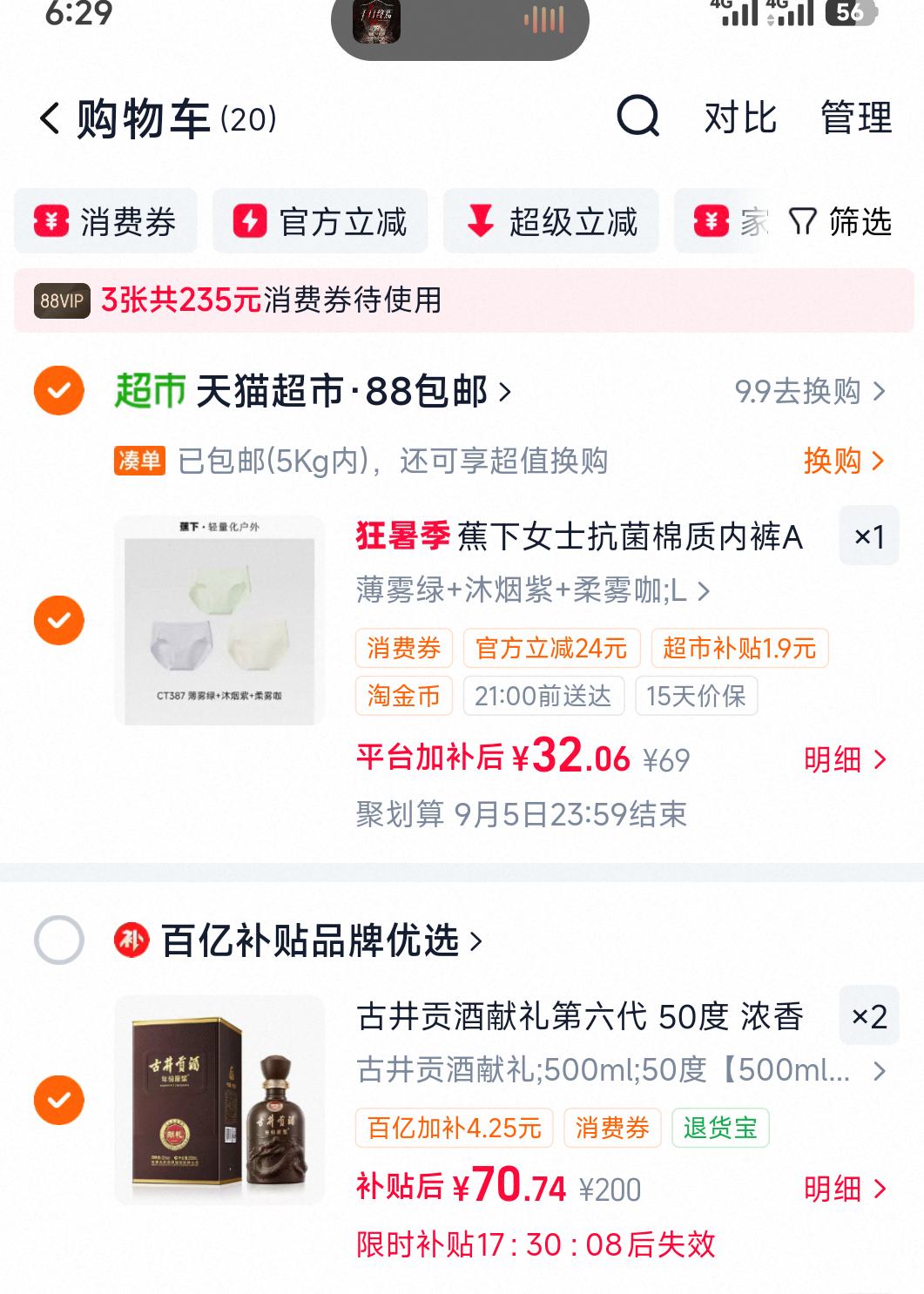 古井贡酒年份原浆献礼版50度500ml 141.48元 - 86线报