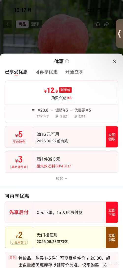 陇百味山西水蜜桃当季新鲜整箱5斤装净果4.5斤 12.8元 - 86线报