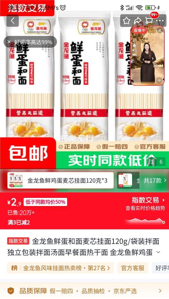 金龙鱼鲜蛋和面麦芯挂面120g×3袋 2.9元 - 折送网