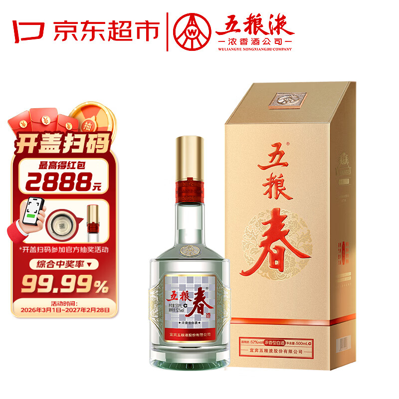 五粮浓香五粮春第二代52度浓香型白酒500ml 157.67元 - 86线报