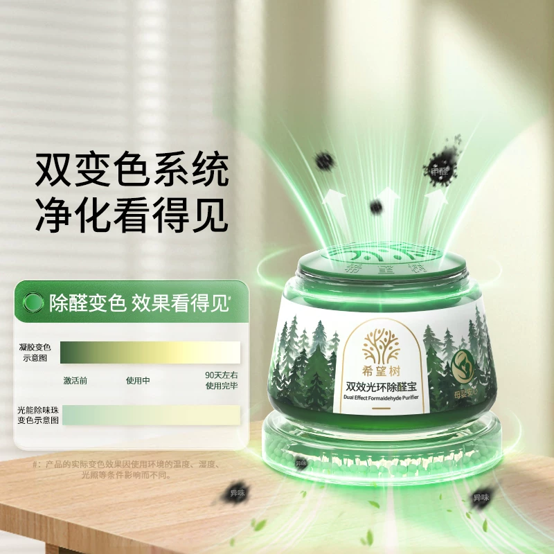 FULL OF HOPE希望树双效光环除醛宝新房急入住装修除甲醛神器除味去甲醛清除剂 29元 - 86线报