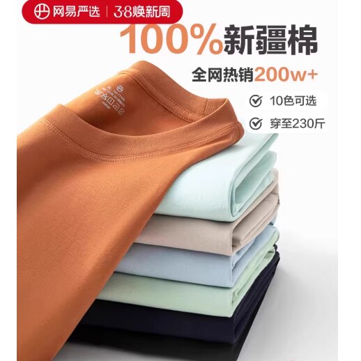 网易严选7A抗菌短袖小白T3件装 73元 - 86线报