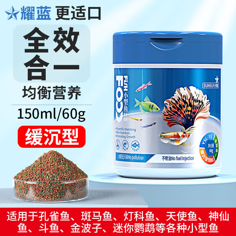 森森孔雀鱼饲料鱼食小颗粒YSL-15热带鱼饲料观赏小型鱼饲料灯科鱼鱼粮 1.18元 - 86线报