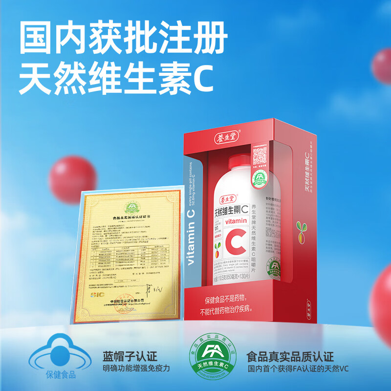 养生堂天然维生素C200片礼盒装 62.78元 - 86线报
