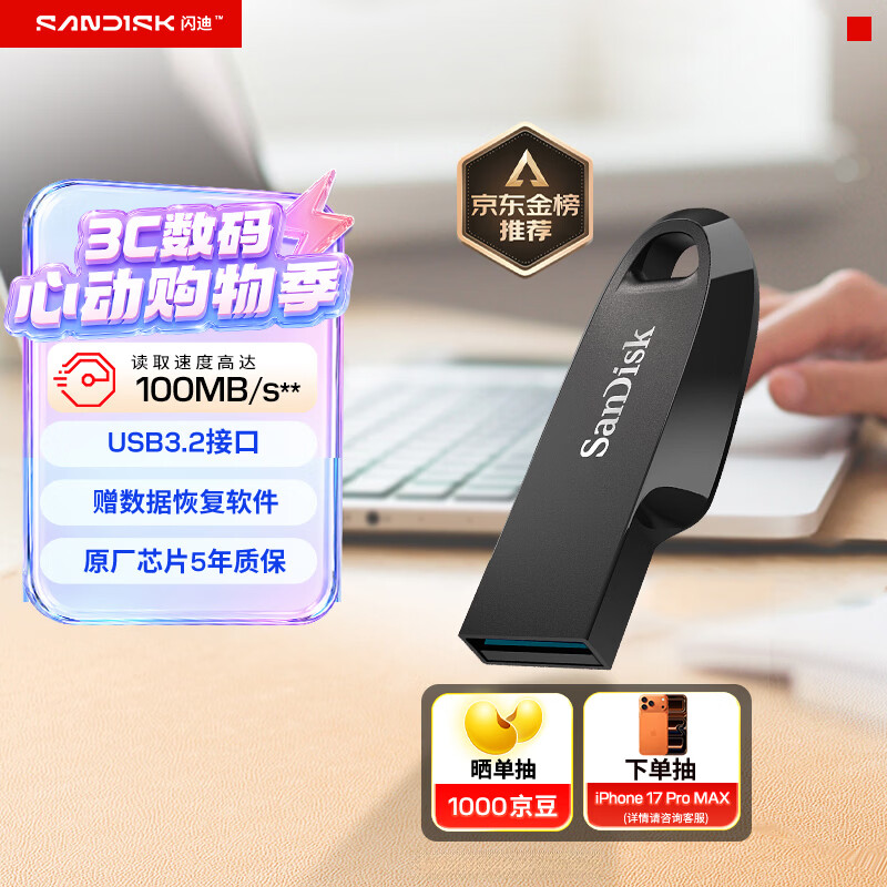 闪迪CZ550U盘黑色64GB 49.9元 - 86线报
