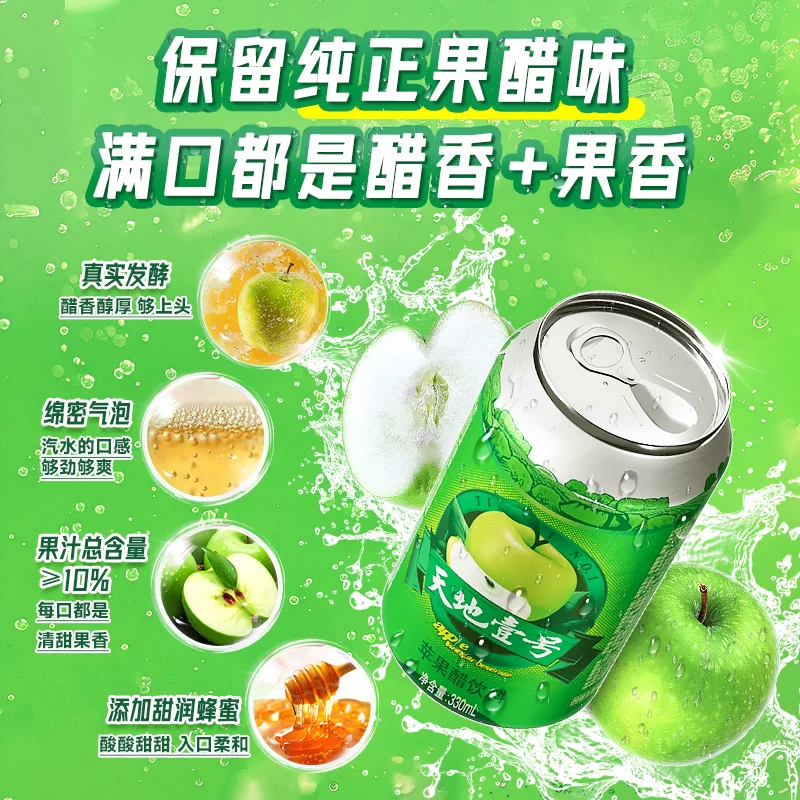 天地壹号苹果醋饮料330ml*15罐 31.34元 - 86线报