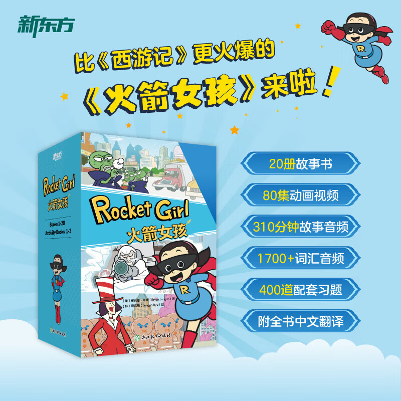 《新东方：Rocket Girl 火箭女孩》（番外篇） 46.66元 - 线报酷