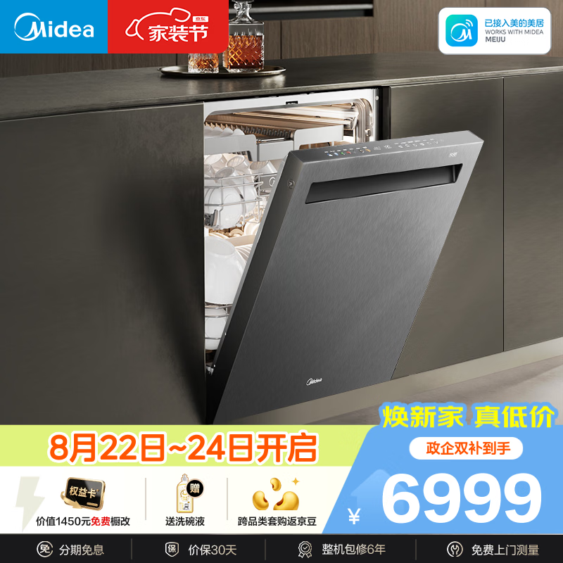 美的晶焰系列GX1200Max尊享版嵌入式洗碗机25套 5663.34元 - 86线报