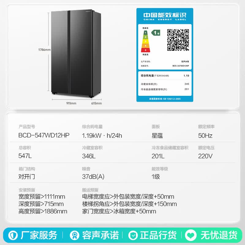 容声BCD-547WD12HP风冷对开门冰箱547L 1399.14元 - 86线报