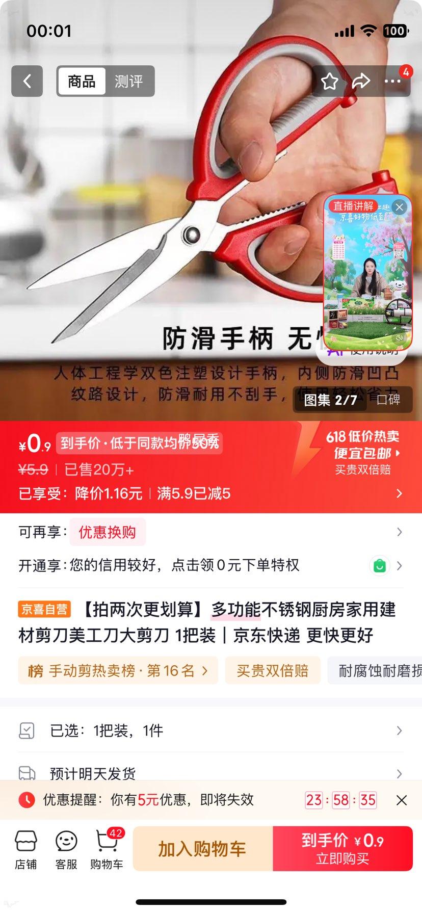 多功能不锈钢厨房剪刀美工刀大剪刀1把装 0.9元 - 86线报