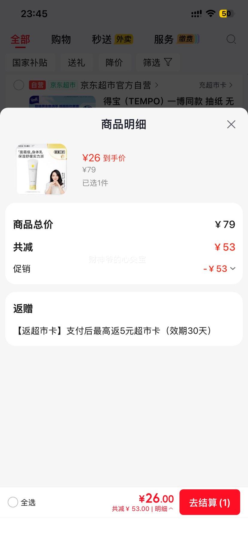 一页婴童高保湿身体乳100g 21元 - 折送网