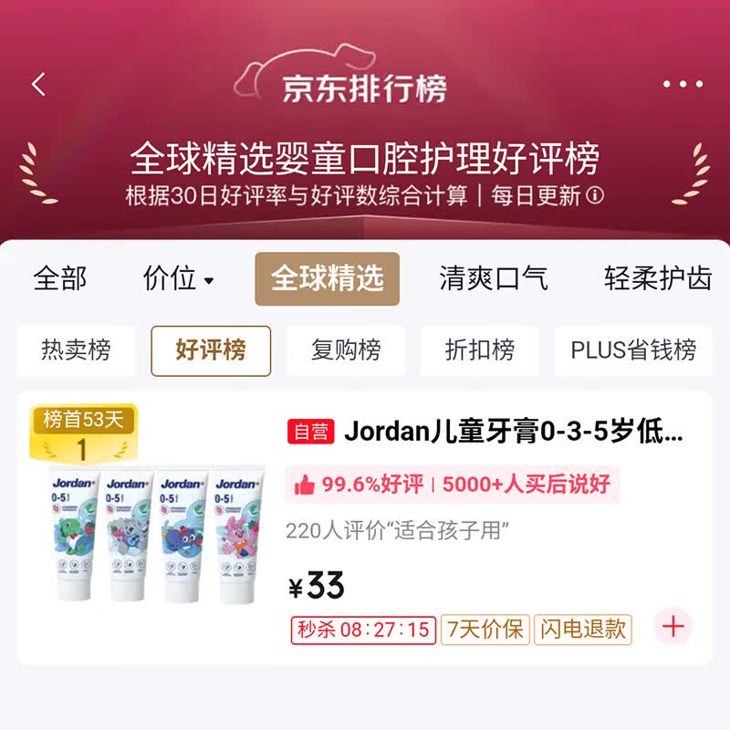 Jordan预防蛀牙儿童牙膏0-5岁草莓香草味50ml 1支 17.91元 - 86线报