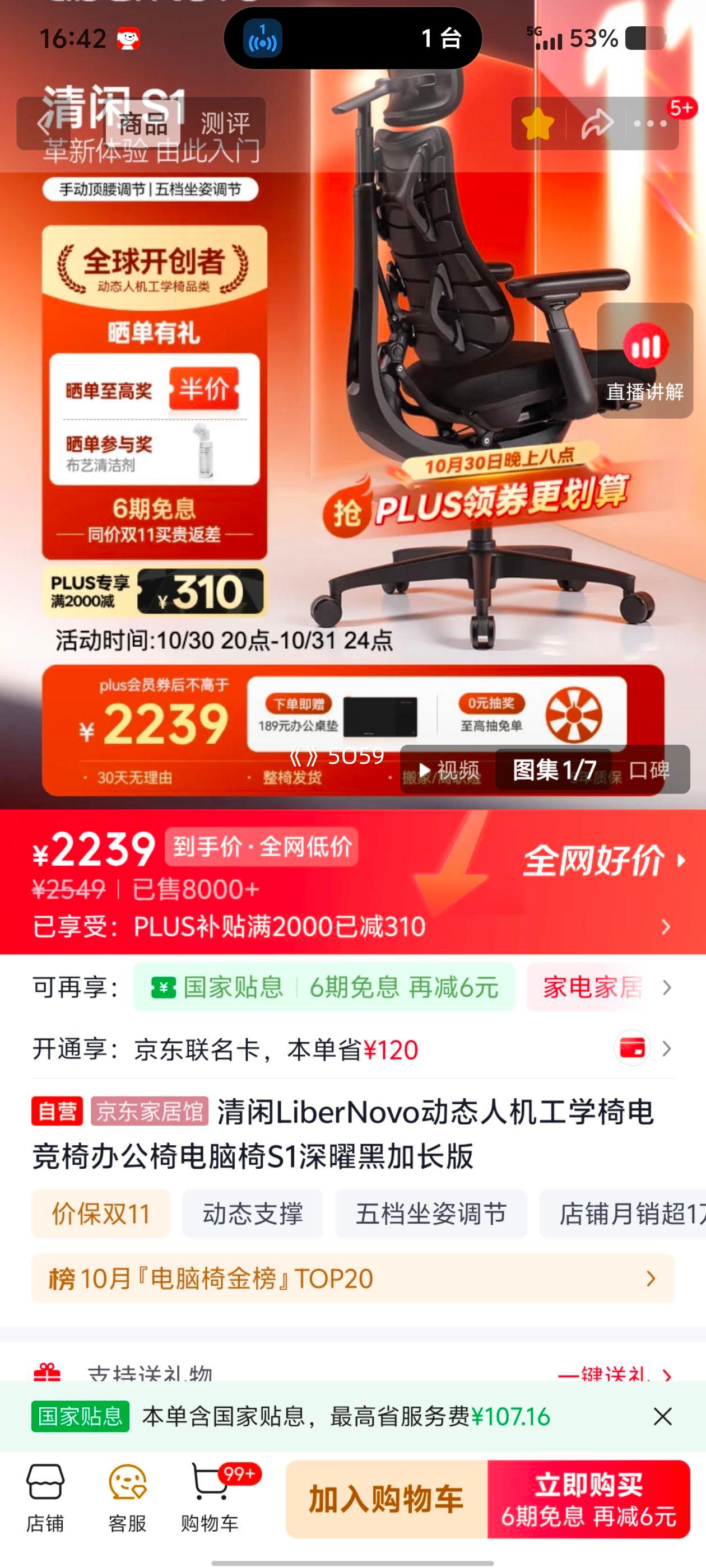 PLUS清闲S1电脑椅黑色有脚托 2239元 - 86线报