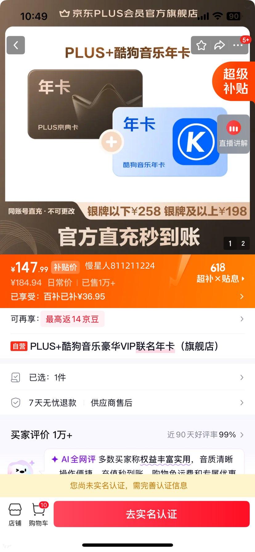 PLUS+酷狗音乐豪华VIP联名年卡 147.99元 - 86线报