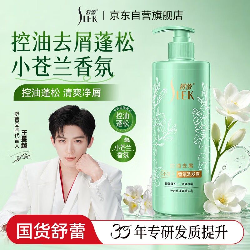 舒蕾控油蓬松洗发露510g 13.84元 - 86线报