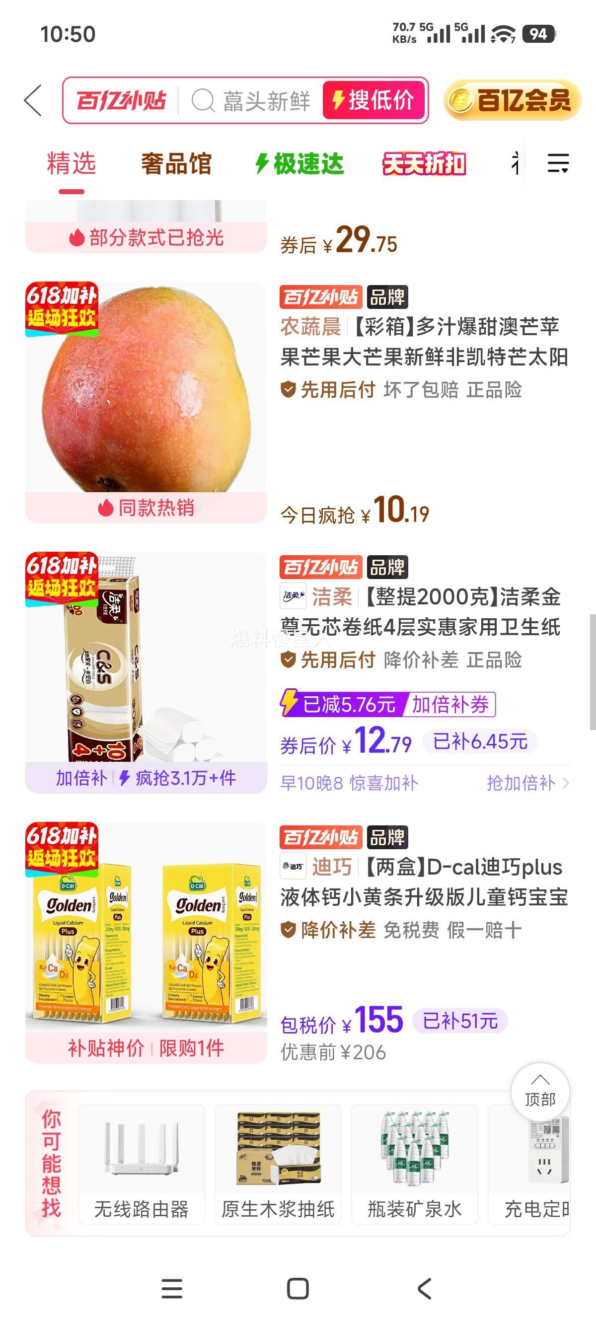 洁柔金尊无芯卷纸4层加厚卫生纸2000克 12.79元 - 线报酷