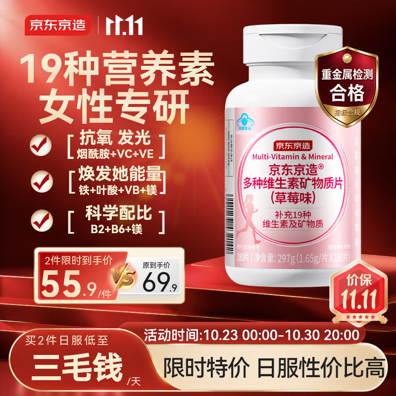 京东京造女士复合维生素B族180片 烟酰胺维生素d叶酸 39.19元 - 线报酷 京东京造女士复合维生素B族180片 烟酰胺维生素d叶酸 39.19元 - 线报酷