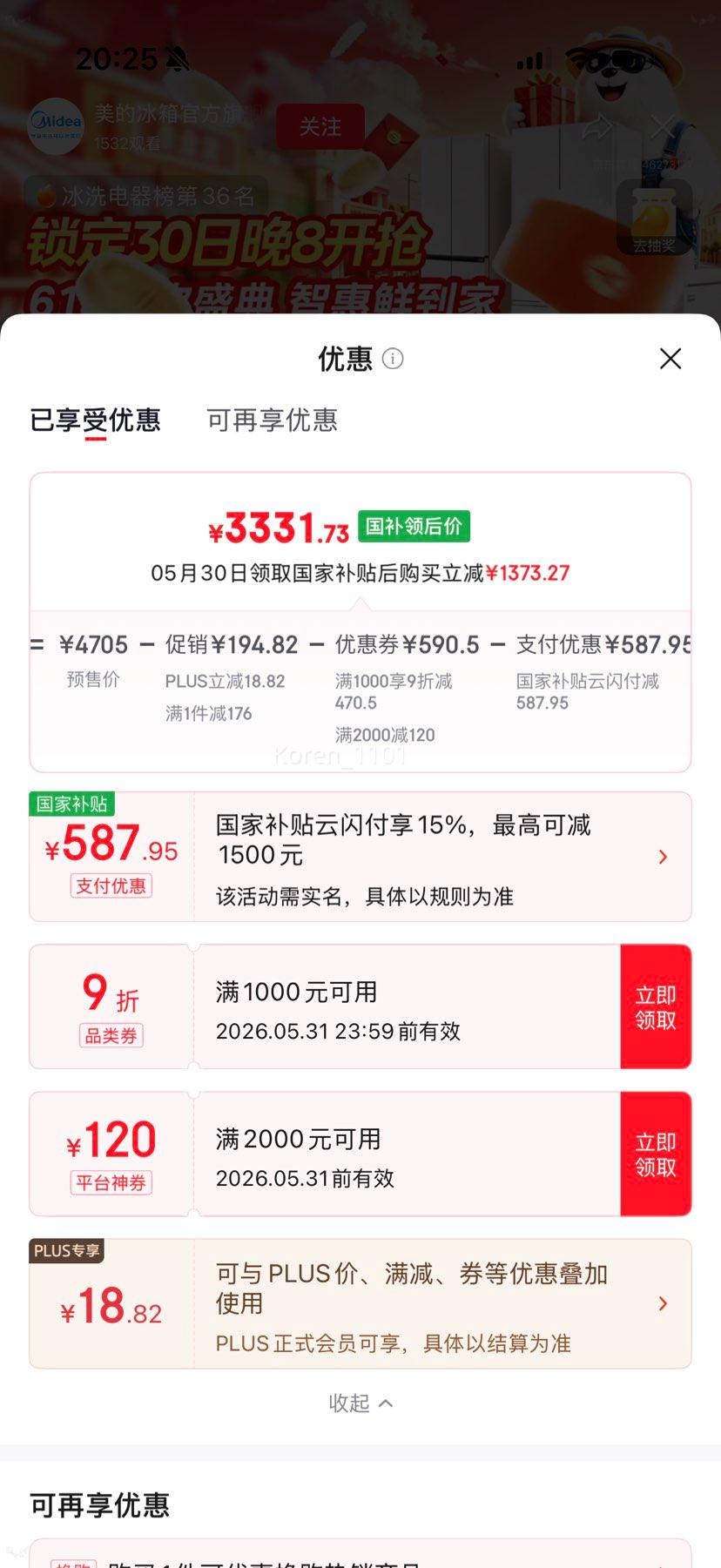 美的可爱多Pro 508升十字对开门冰箱MR-508WUSPZE 3331.73元 - 线报酷 美的可爱多Pro 508升十字对开门冰箱MR-508WUSPZE 3331.73元 - 线报酷