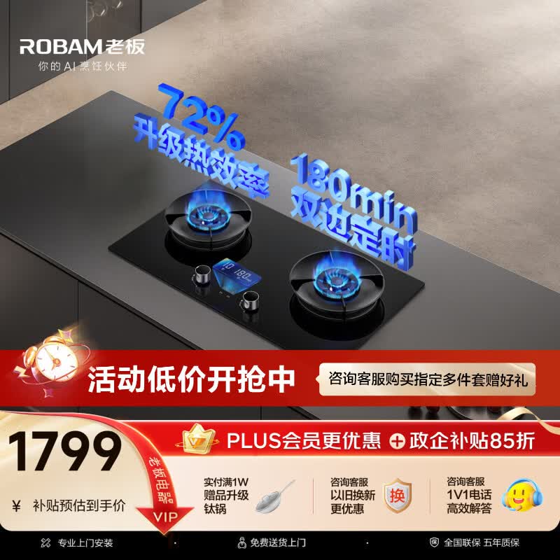 老板 JZT-56BA-E2 5.2kW大火力 天然气 嵌入式燃气灶 1572.44元 - 86线报