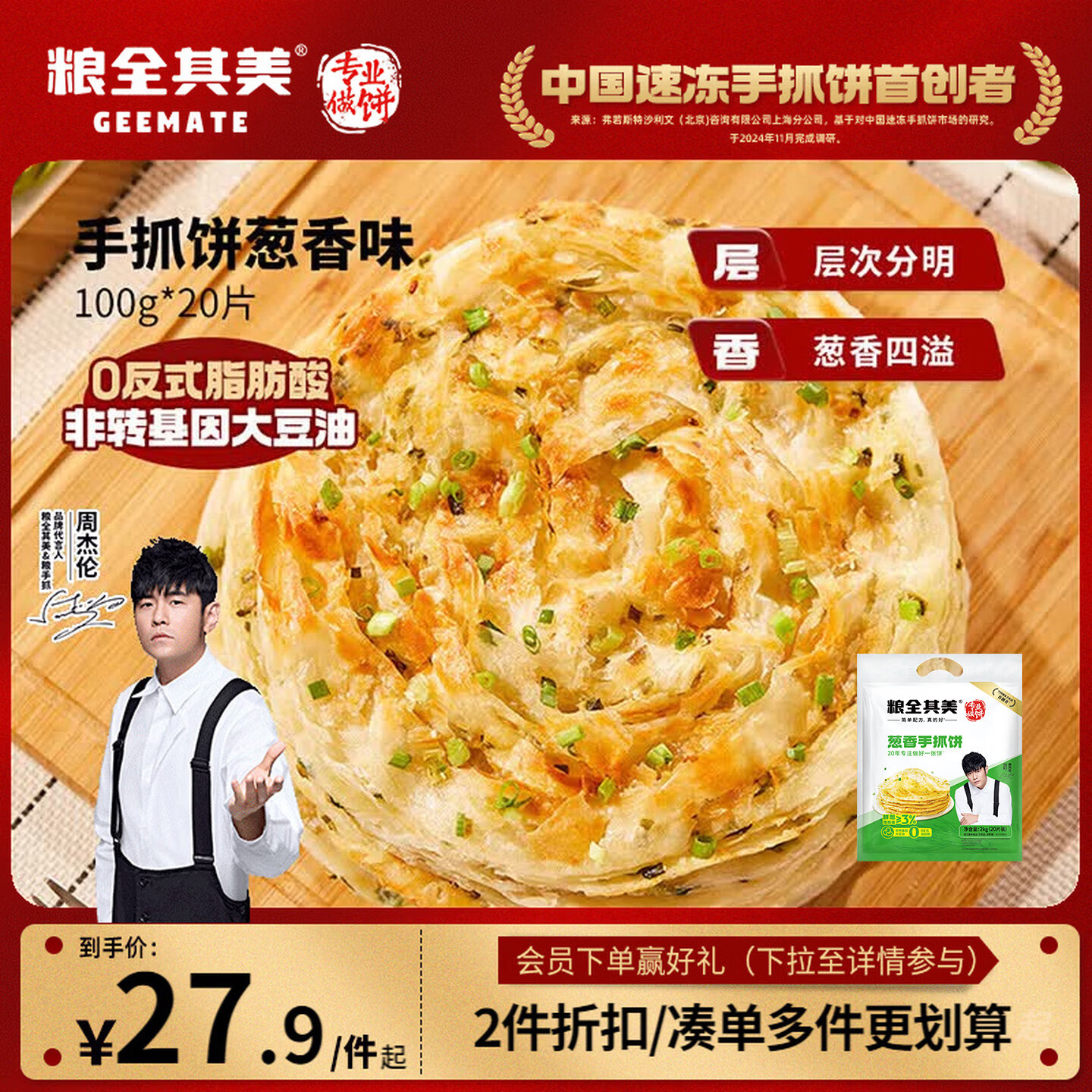 粮全其美鲜葱手抓饼100g*20片 17.98元 - 86线报 粮全其美鲜葱手抓饼100g*20片 17.98元 - 86线报