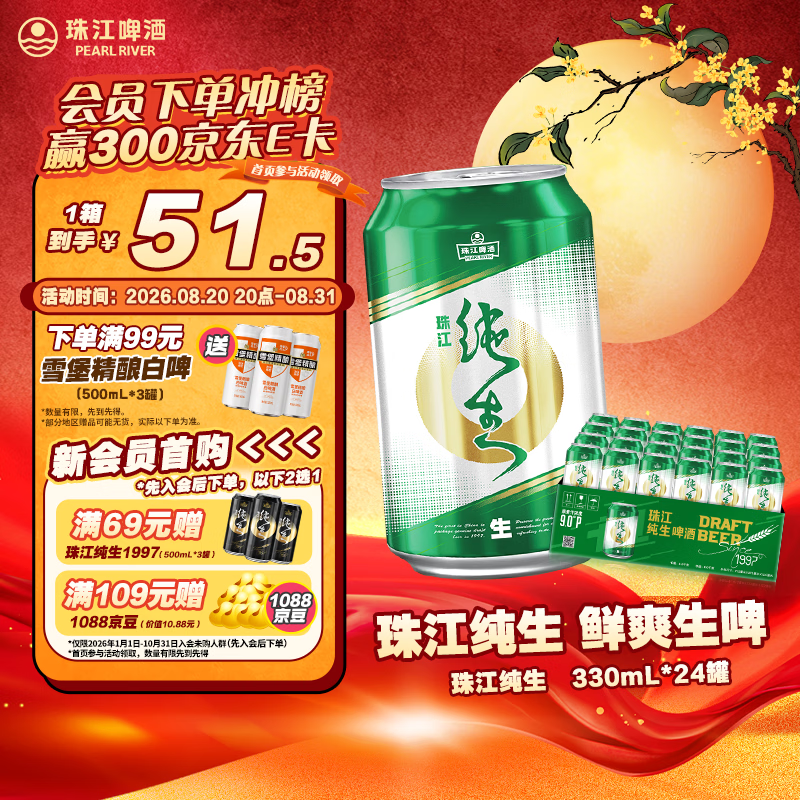 珠江啤酒9度纯生啤酒330ml*24听整箱装 30.67元 - 86线报