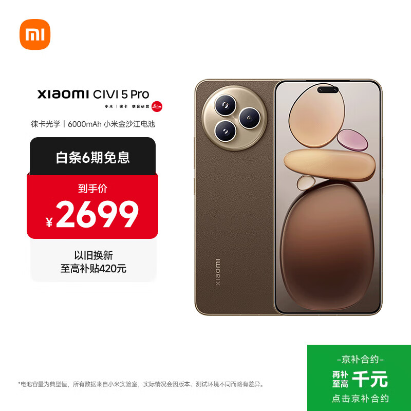 小米Civi 5Pro 5G手机12GB+256GB冰美式 2124.15元 - 86线报 小米Civi 5Pro 5G手机12GB+256GB冰美式 2124.15元 - 86线报