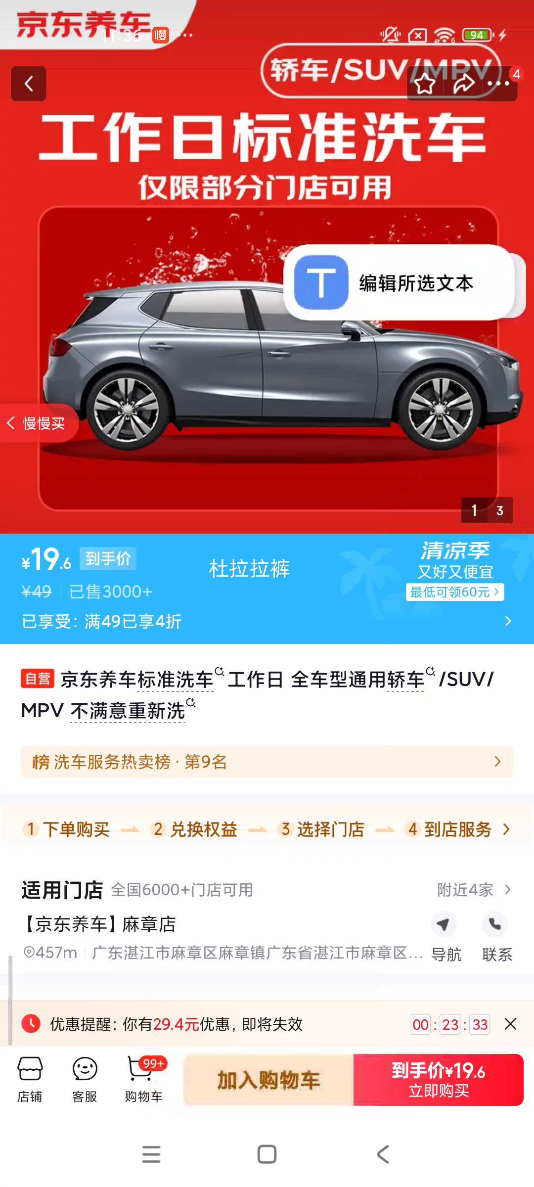 京东养车标准洗车全车型通用不满意重新洗 19.6元 - 86线报