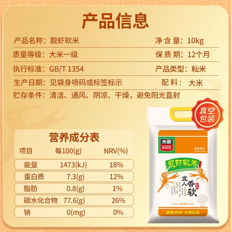 太粮靓虾软米10kg 54.3元 - 86线报