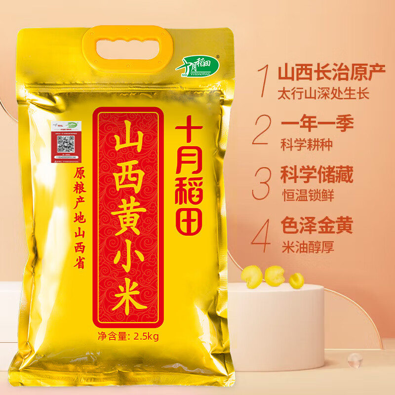 十月稻田山西黄小米2.5kg 14.36元 - 86线报