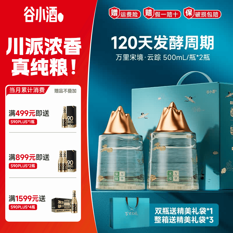 谷小酒万里宋境云踪双瓶礼盒浓香型白酒新国标纯粮52%vol500mL2瓶 130元 - 线报酷
