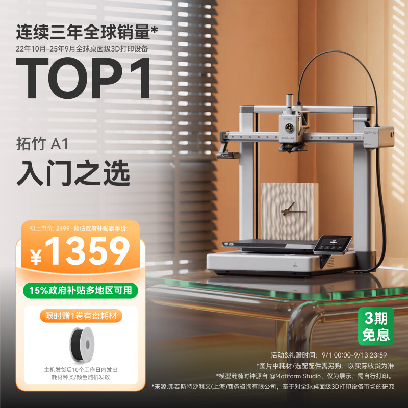 Bambu Lab A1 3D打印机单机版 1163.65元 - 86线报