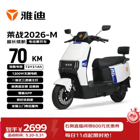 雅迪 超长续航 电动摩托车 券后2658.69元 图片 1