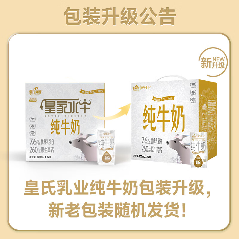皇氏乳业皇家水牛纯牛奶200ml*12盒 25.01元 - 86线报