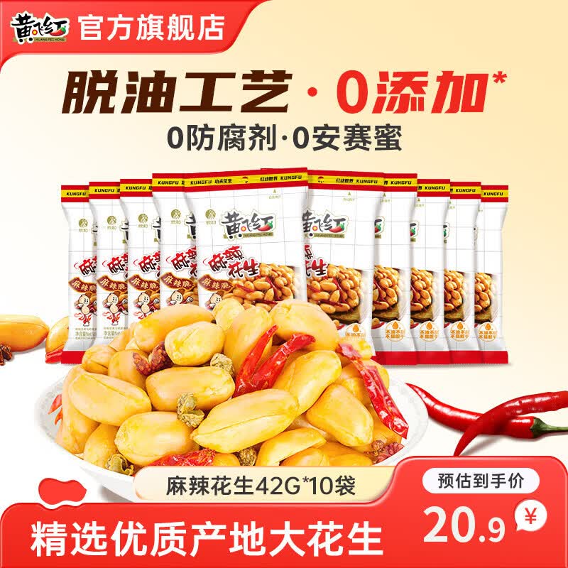 黄飞红麻辣花生42g*10袋 15.9元 - 86线报 黄飞红麻辣花生42g*10袋 15.9元 - 86线报