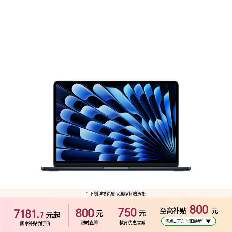 苹果AI/MacBook Air13英寸M5(10+8核) 7181.65元 - 86线报 苹果AI/MacBook Air13英寸M5(10+8核) 7181.65元 - 86线报