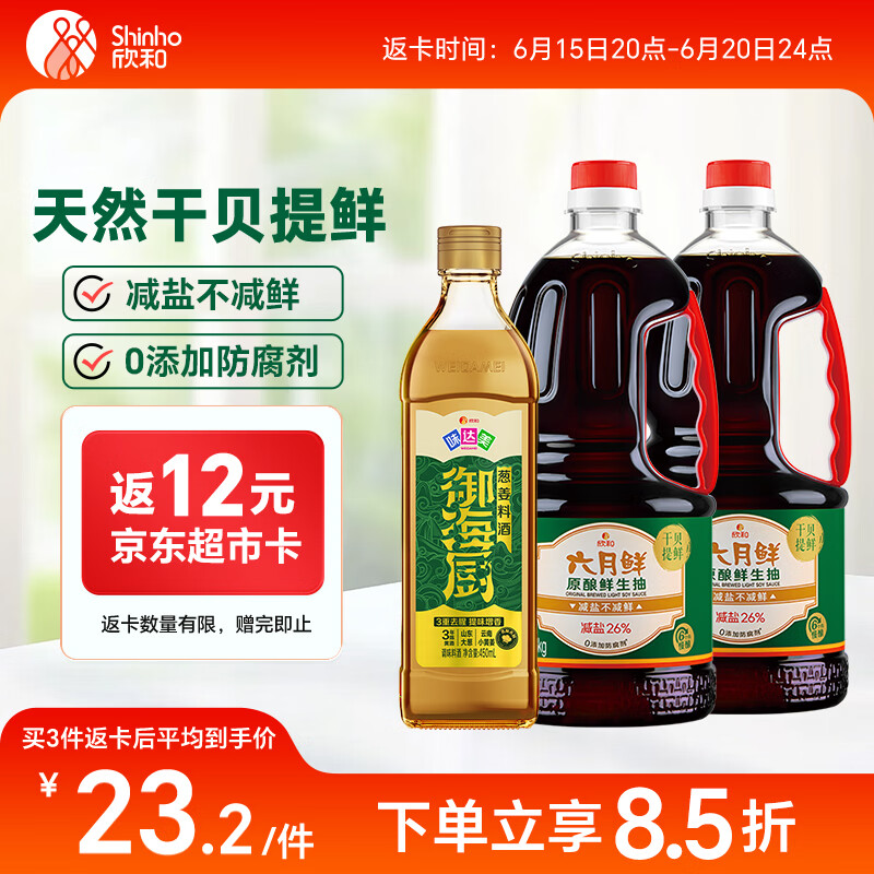 六月鲜原酿鲜生抽1.55kg*2瓶+味达美葱姜料酒450ml 18.19元 - 86线报 六月鲜原酿鲜生抽1.55kg*2瓶+味达美葱姜料酒450ml 18.19元 - 86线报