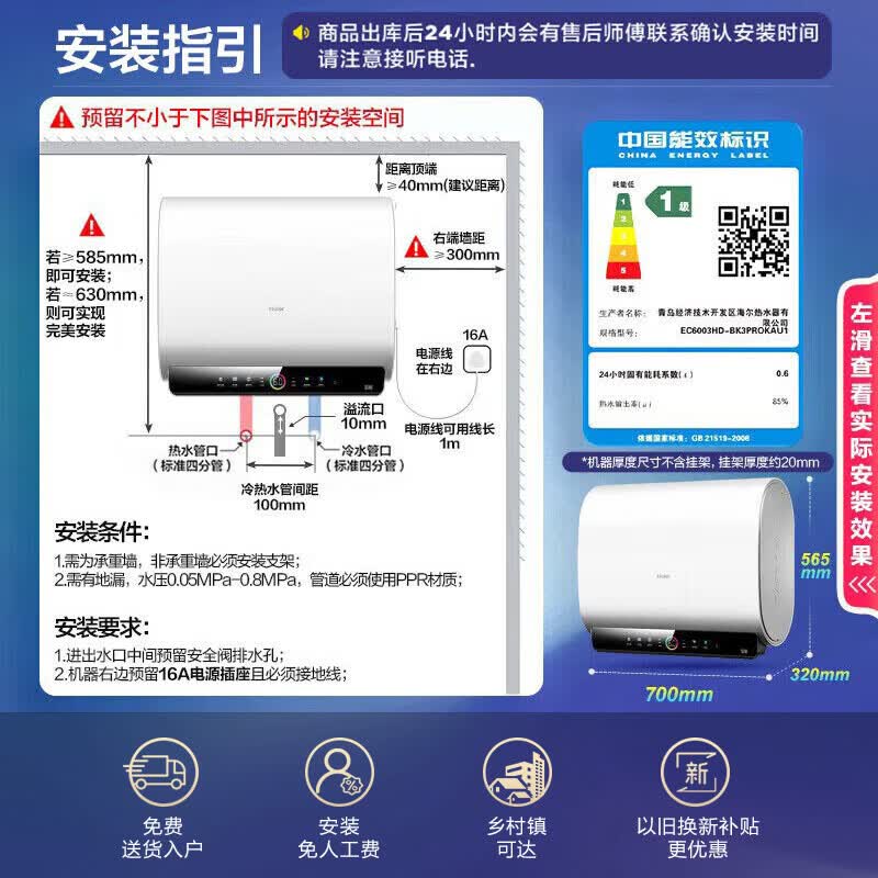海尔小魔盒系列EC6003HD-BK3PROKAU1储水式电热水器60L3300W 1506.65元 - 86线报