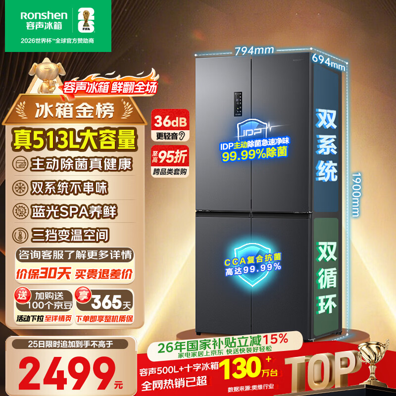 容声BCD-513WD15FPA风冷十字门冰箱513L星澜 2146.5元 - 86线报