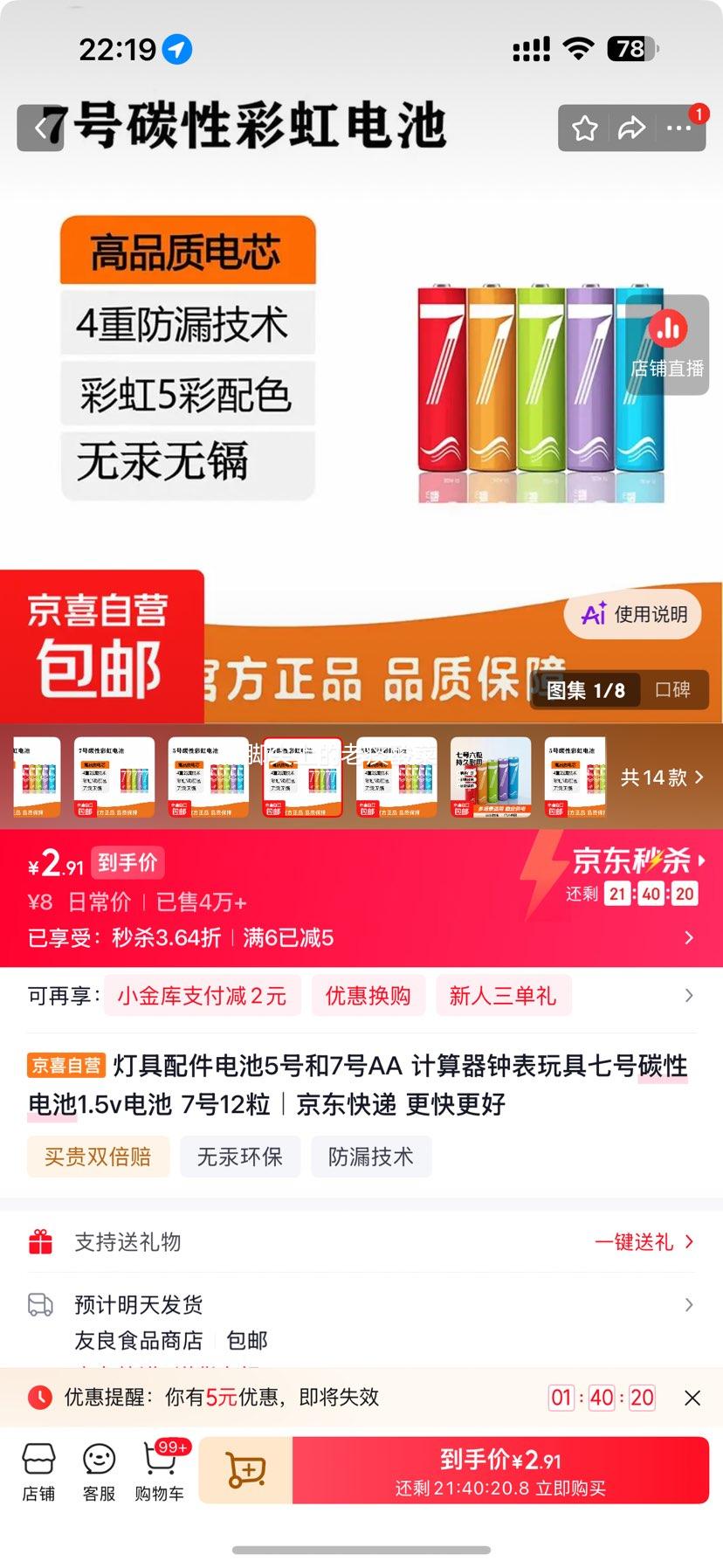 AA碳性电池17号12粒 2.91元 - 86线报